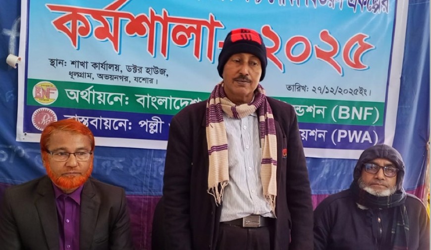 অভয়নগরে মৎস্যজীবীদের নিয়ে দিনব্যাপী কর্মশালা