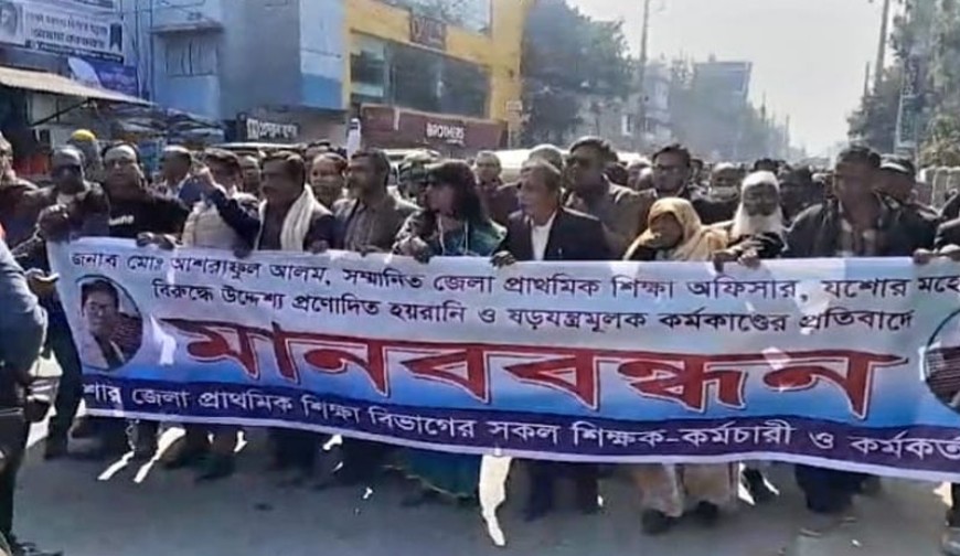 যশোরে শিক্ষা কর্মকর্তার পক্ষে-বিপক্ষে ৭০০ আবেদন