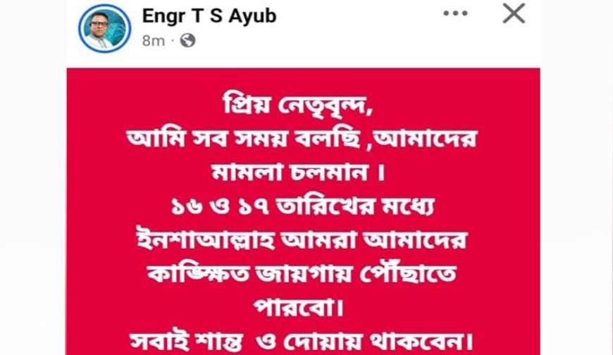 আপিলেও বাদ টিএস আইয়ুব, ফেরত পেলেন ছেলে সাজিদ