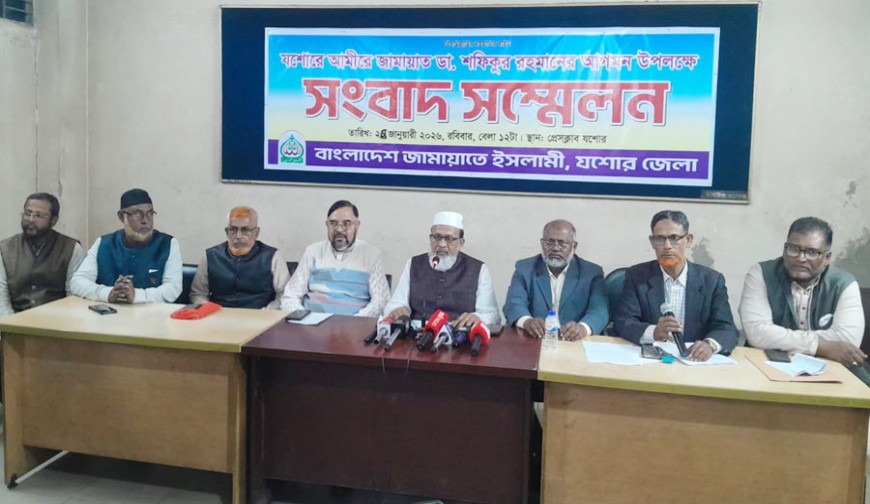 ডা. শফিকুর রহমানের জনসভা সফলের লক্ষ্যে যশোর জেলা জামায়াতের সংবাদ সম্মেলন চলছে