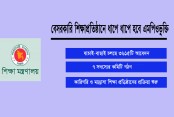 এমপিওভুক্তি যাচাই-বাছাই কমিটির প্রথম সভা আজ