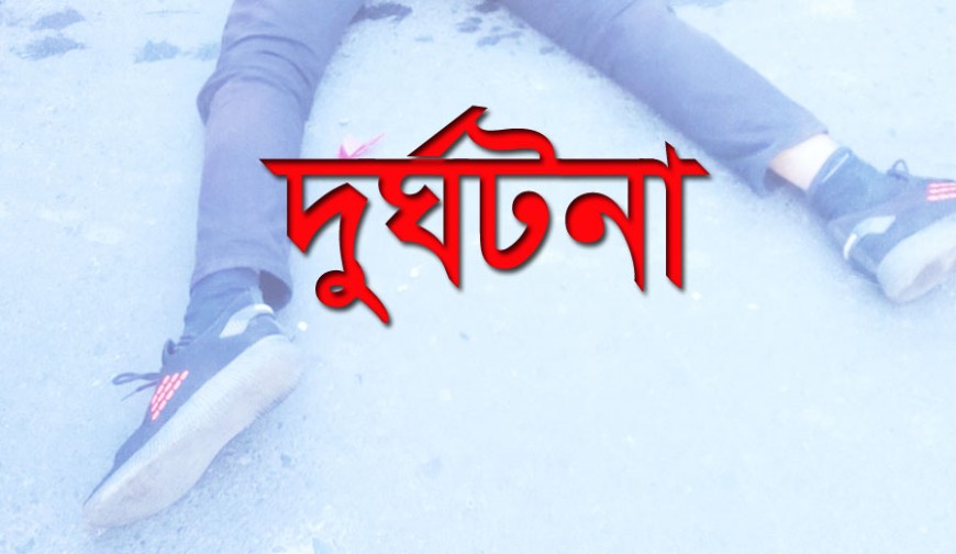 যশোরে ট্রাকের ধাক্কায় প্রাণ হারালেন আরএফএল কর্মী, আহত ১