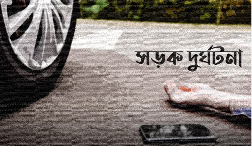 রাস্তা পার হতে গিয়ে বাসের ধাক্কায় প্রাণ গেল দিনমজুরের