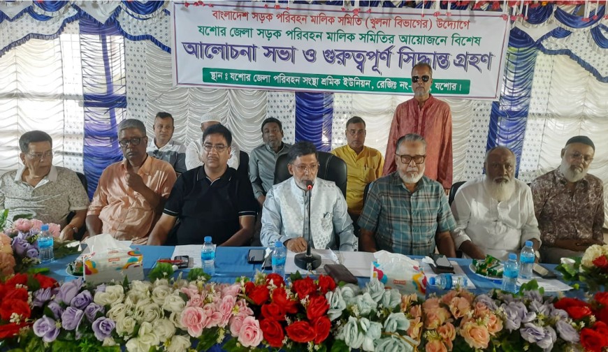 সড়ক পরিবহন খাতে শৃঙ্খলা ও নিরাপত্তা নিশ্চিত করতে যশোরে আলোচনা সভা