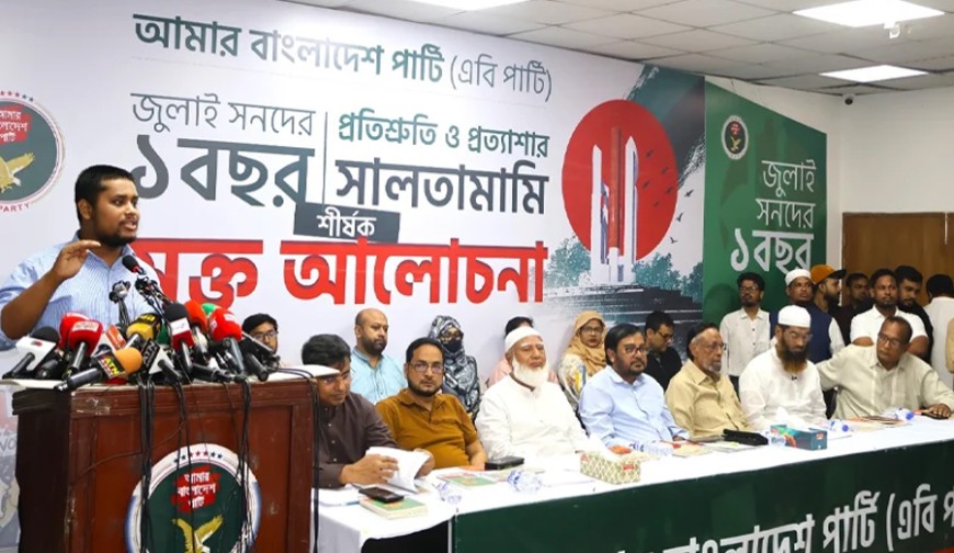 জুলাই সনদ অক্ষরে অক্ষরে বাস্তবায়নের ওয়াদা করে বিএনপির ১৭ প্রতারণা: হাসনাত আবদুল্লাহ