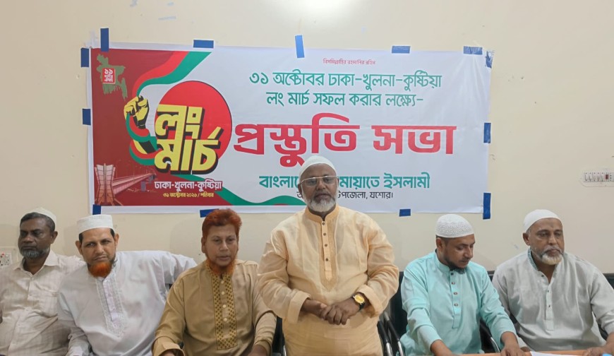 ৩১ অক্টোবর লং মার্চ সফল করার লক্ষ্যে অভয়নগরে প্রস্তুতি সভা অনুষ্ঠিত
