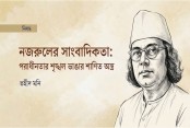 নজরুলের সাংবাদিকতা: পরাধীনতার শৃঙ্খল ভাঙার শাণিত অস্ত্র