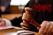 সম্পদ আত্মসাতের অভিযোগে ভাবির বিরুদ্ধে ভাসুরের মামলা