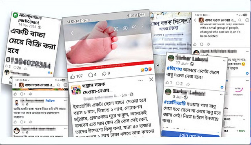 ফেসবুকে দত্তকের আড়ালে শিশু বিক্রি