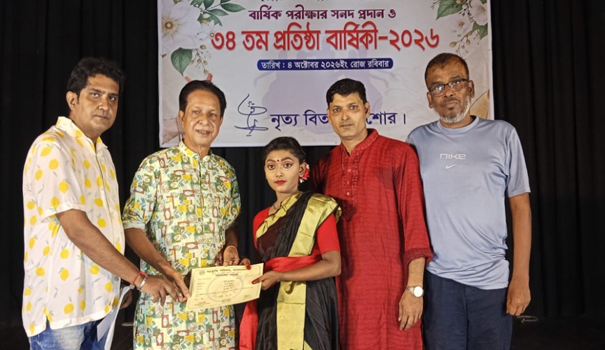নৃত্য বিতান যশোরের ৩৪তম প্রতিষ্ঠাবার্ষিকী ও নজরুল বর্ষ পালিত: সনদ বিতরণ