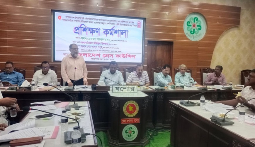 যশোরে সাংবাদিকদের পেশাদারিত্ব ও আইন বিষয়ক প্রশিক্ষণ কর্মশালা শুরু