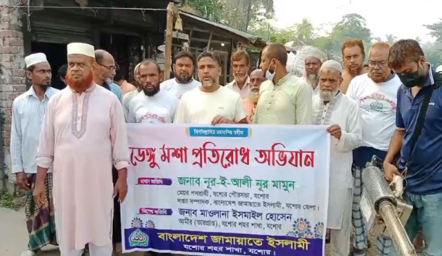 যশোর শহরে জামায়াতে ইসলামীর উদ্যোগে ডেঙ্গু ও মশা প্রতিরোধ অভিযান
