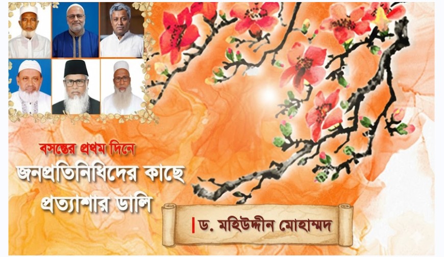 জনপ্রতিনিধিদের কাছে প্রত্যাশার ডালি