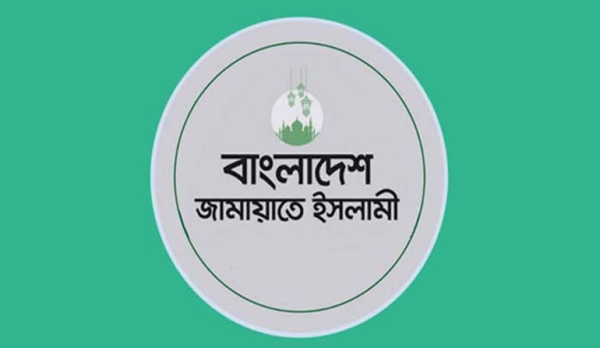 সমঝোতার নামে চাঁদাবাজি বৈধ করতে বক্তব্য: জামায়াতের প্রতিবাদ