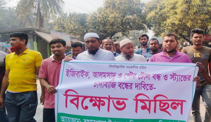 বাঘারপাড়ায় টোলের নামে চাঁদাবাজি বন্ধের দাবিতে শ্রমিকদের বিক্ষোভ