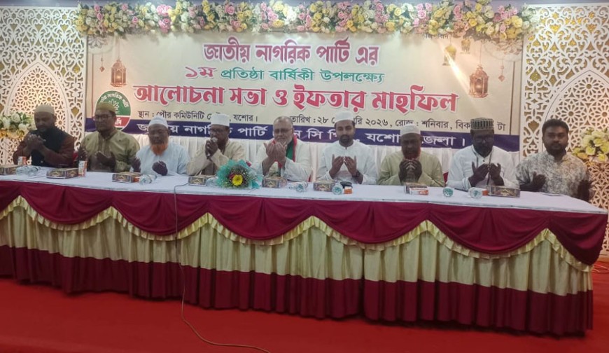 ইফতার ও আলোচনা সভার মধ্য দিয়ে এনসিপির প্রতিষ্ঠাবার্ষিকী পালিত