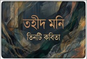 তহীদ মনির তিনটি কবিতা