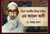 বিংশ শতাব্দীর বিদগ্ধ সৈনিক এম আহমদ আলী সাহিত্যরত্ন