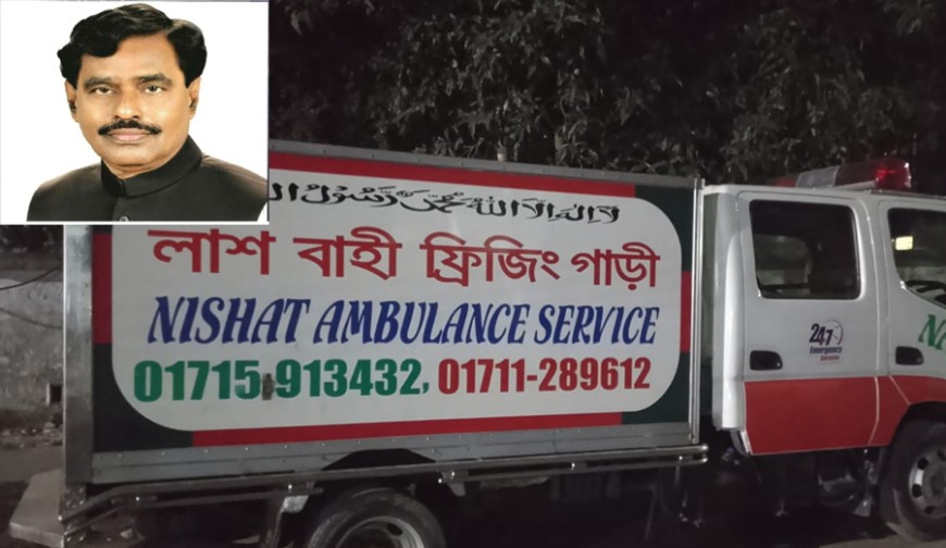 নির্বাসিত জীবনের অবসান ঘটিয়ে রাতের আধারে দেশে ফিরল এমপির মরদেহ