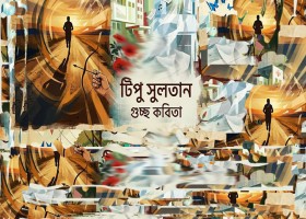 খড়ের গম্বুজ