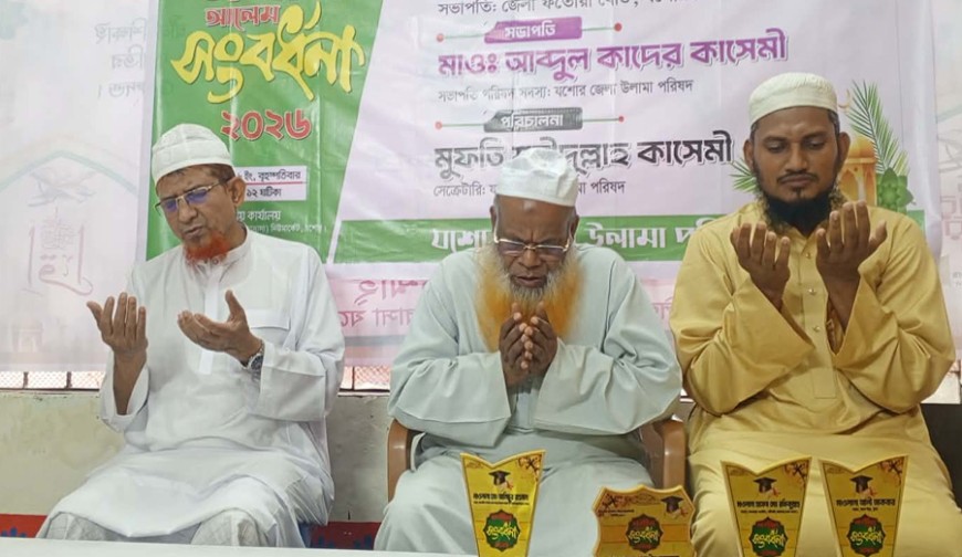 দ্বীনের মশাল হাতে নবীন কাফেলা: যশোরে জেলা উলামা পরিষদের বর্ণাঢ্য সংবর্ধনা