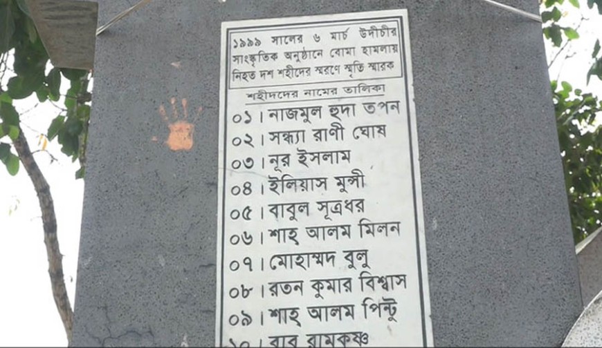 উদীচীর নারকীয় হত্যাযজ্ঞের ২৭ বছর: আড়ালে ঘাতক, থমকে আছে বিচার