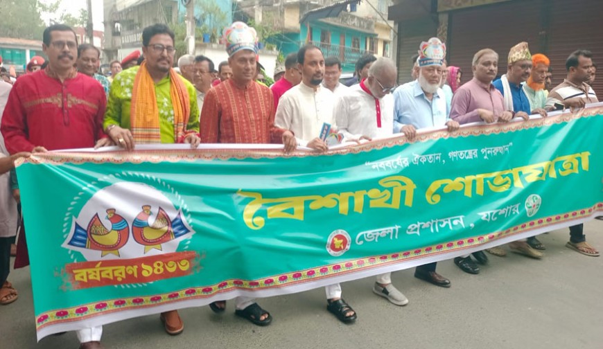 সংস্কৃতি আর ঐতিহ্যে মিশেলে যশোরে নববর্ষ উদযাপন