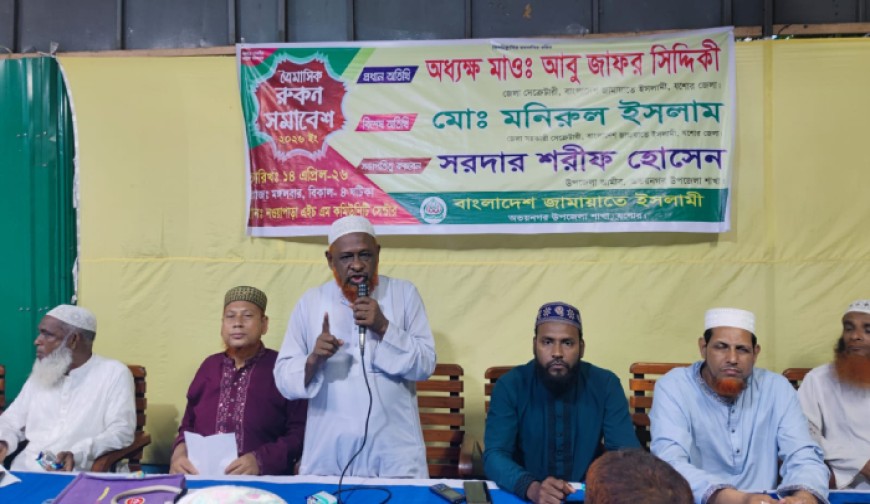 নওয়াপাড়ায় জামায়াতের রুকন সমাবেশ অনুষ্ঠিত