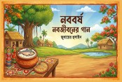নববর্ষ : নবজীবনের গান