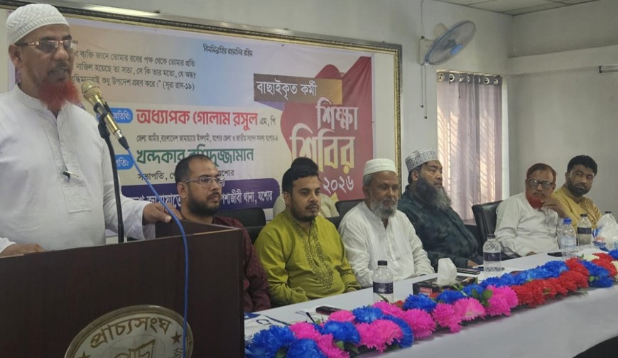 যশোরে জামায়াতের পেশাজীবী থানার বাছাইকৃত কর্মীদের শিক্ষা শিবির