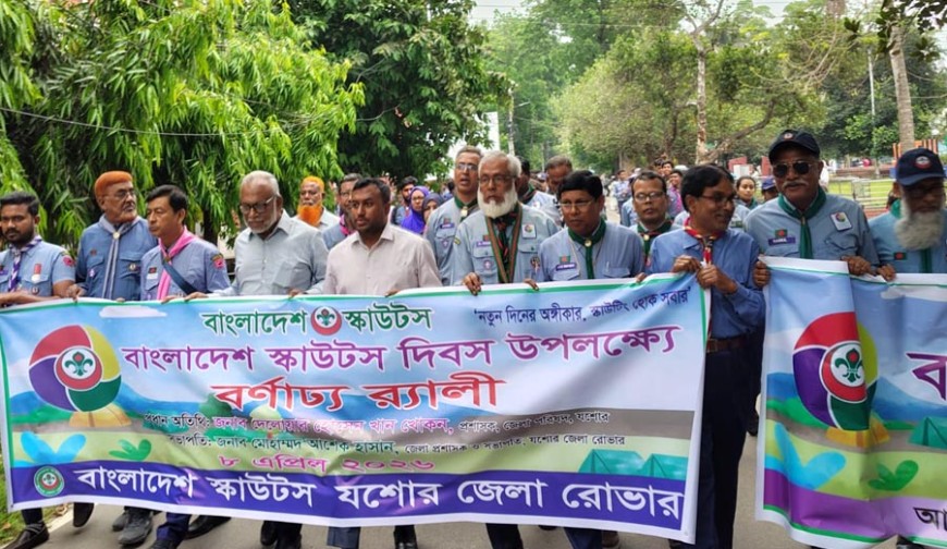 স্কাউটস দিবসে যশোরে র‌্যালি ও পরিচ্ছন্নতা অভিযান