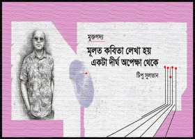খড়ের গম্বুজ