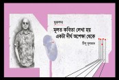 মূলত কবিতা লেখা হয় একটা দীর্ঘ অপেক্ষা থেকে
