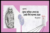 মূলত কবিতা লেখা হয় একটা দীর্ঘ অপেক্ষা থেকে