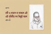 নদী ও বাতাস না থাকলে এই পৃথিবীর সবকিছুই অচল