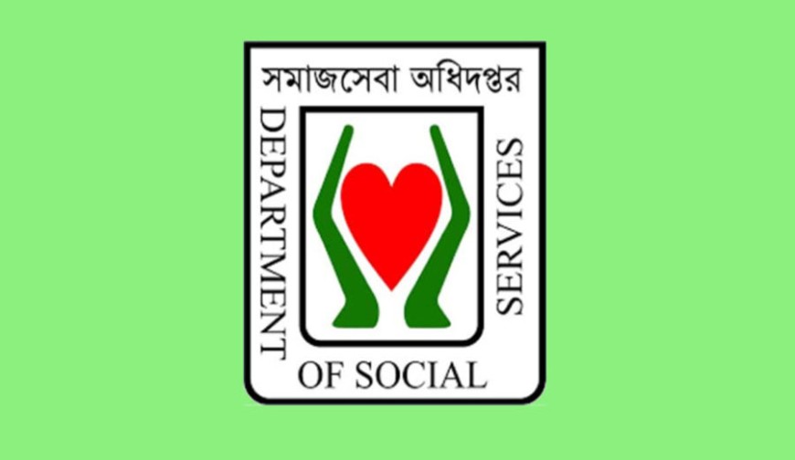 ১৪৮৫ জনকে নিয়োগ দেবে সমাজসেবা অধিদপ্তর