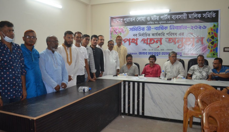পুরাতন লোহা ও মোটর পার্টস ব্যবসায়ী মালিক সমিতির নবনির্বাচিত নেতৃবৃন্দের শপথ