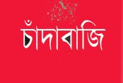 বেজপাড়া তালতলা এলাকায় চাঁদাবাজিতে ত্রাসের রাজত্ব কায়েম