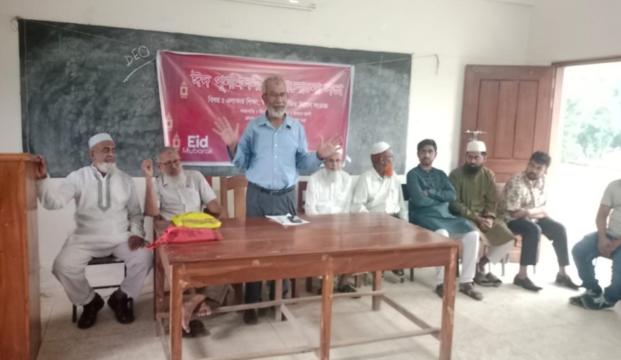লেবুতলায় ঈদ পুনর্মিলনী ও আলোচনা সভা