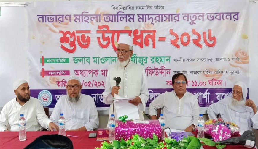নাভারণ মহিলা আলিম মাদ্রাসার  নতুন ভবনের উদ্বোধন