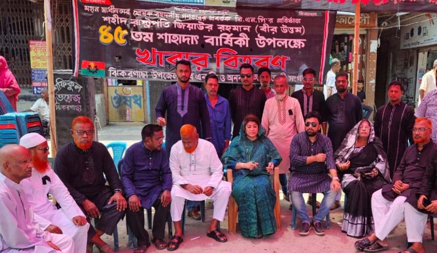 ঝিকরগাছায় শহীদ জিয়াউর রহমানের শাহাদাৎ বার্ষিকী পালন