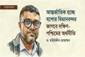 আন্তর্জাতিক হচ্ছে যশোর বিমানবন্দর : জাগবে দক্ষিণ-পশ্চিমের অর্থনীতি