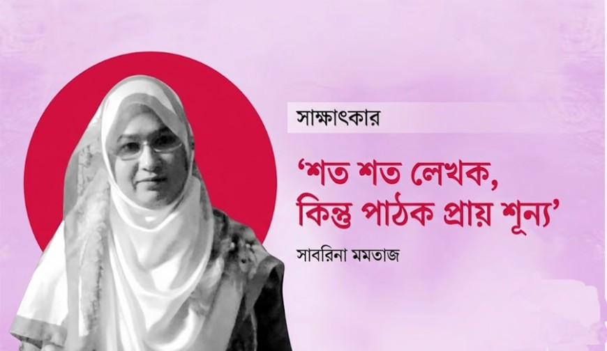 ‌'শত শত লেখক, কিন্তু পাঠক প্রায় শূন্য'