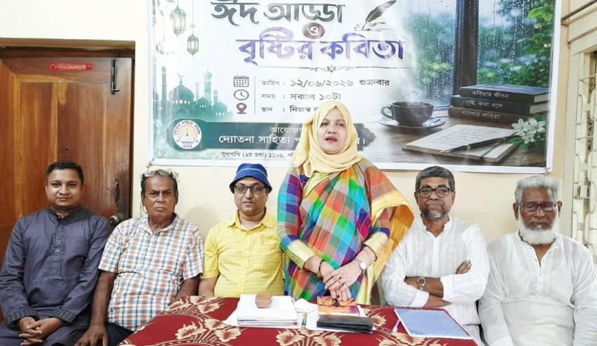 দ্যোতনার আড্ডায় ঈদ ও বৃষ্টির কাব্য