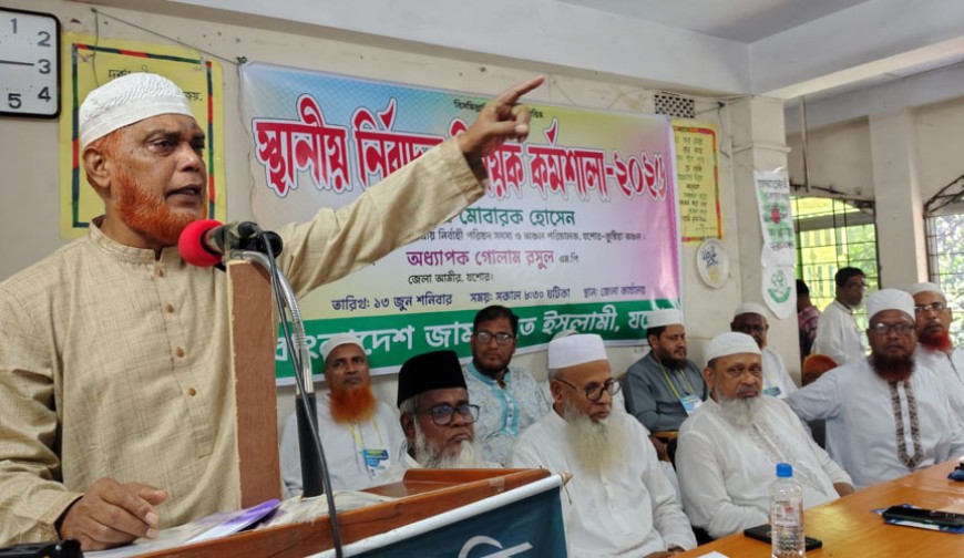 দেশকে নেতৃত্ব দেওয়ার জন্য জামায়াত কর্মীদের এখনই পূর্ণ প্রস্তুতি নিতে হবে : যশোরে মোবারক হোসেন