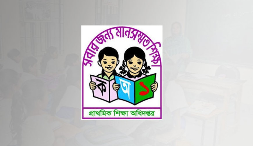 পরীক্ষা ফি চালু হচ্ছে প্রাথমিক বিদ্যালয়ে
