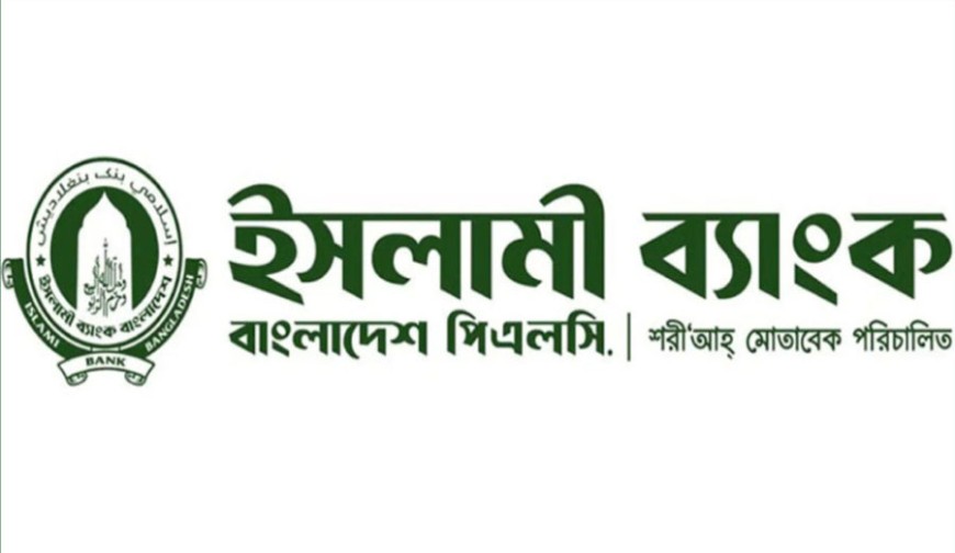 ইসলামী ব্যাংকের চেয়ারম্যানসহ সব পরিচালককে অপসারণ