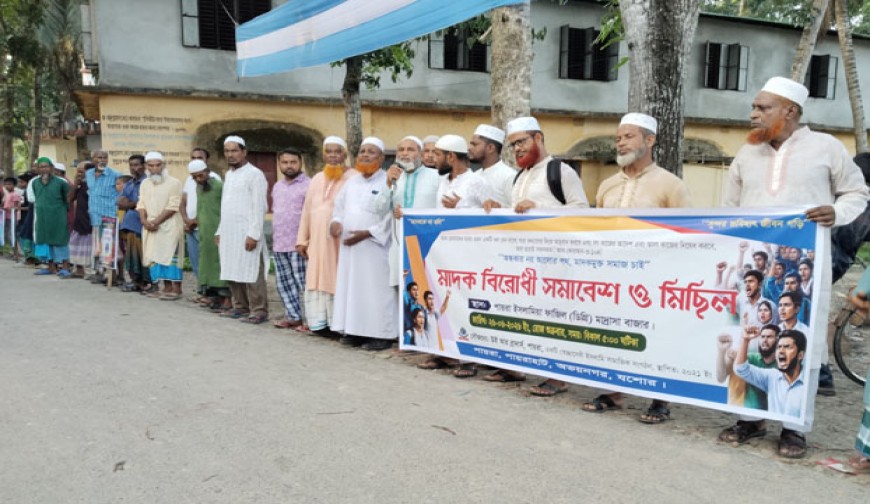 অভয়নগরে ‘ইউ আর ব্রাদার্স’র উদ্যোগে মাদকবিরোধী মানববন্ধন