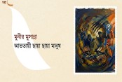 আততায়ী ছায়া ছায়া মানুষ