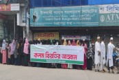 ইসলামী ব্যাংকের চেয়ারম্যান অপসারণের দাবিতে অভয়নগরে মানববন্ধন